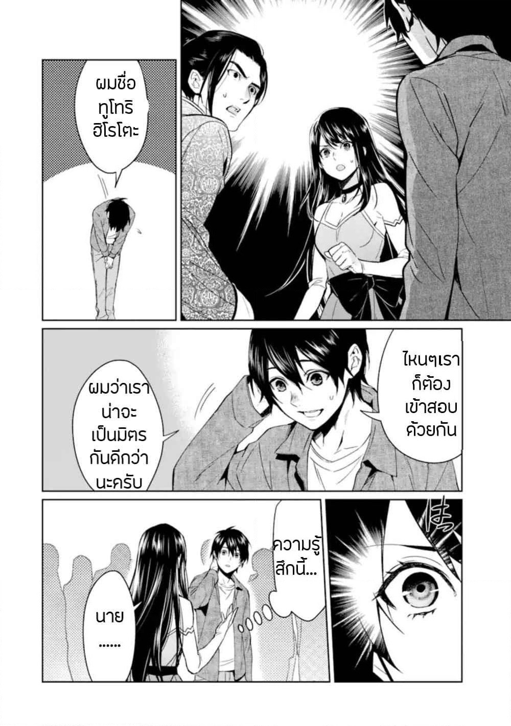 Makai Kaeri no Rettou Nouryokusha page 10