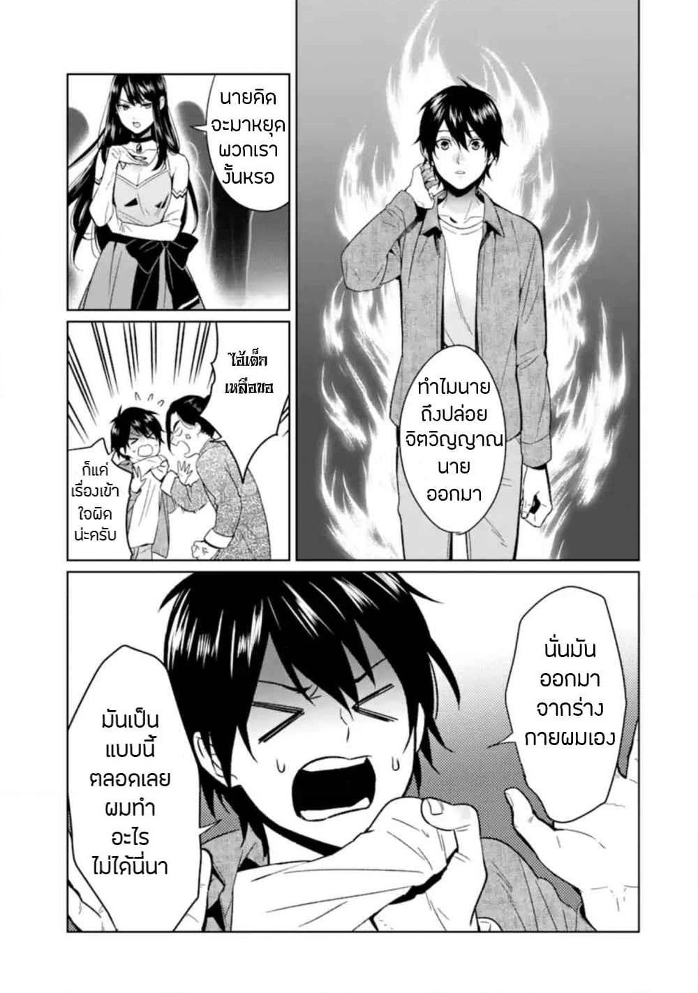 Makai Kaeri no Rettou Nouryokusha page 11