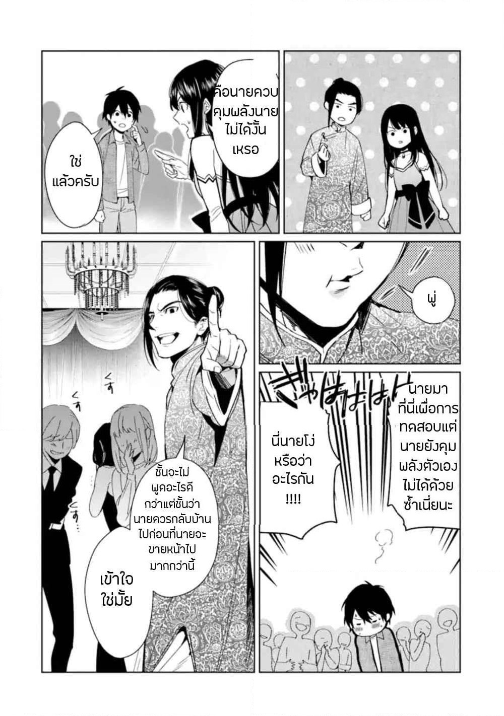 Makai Kaeri no Rettou Nouryokusha page 12