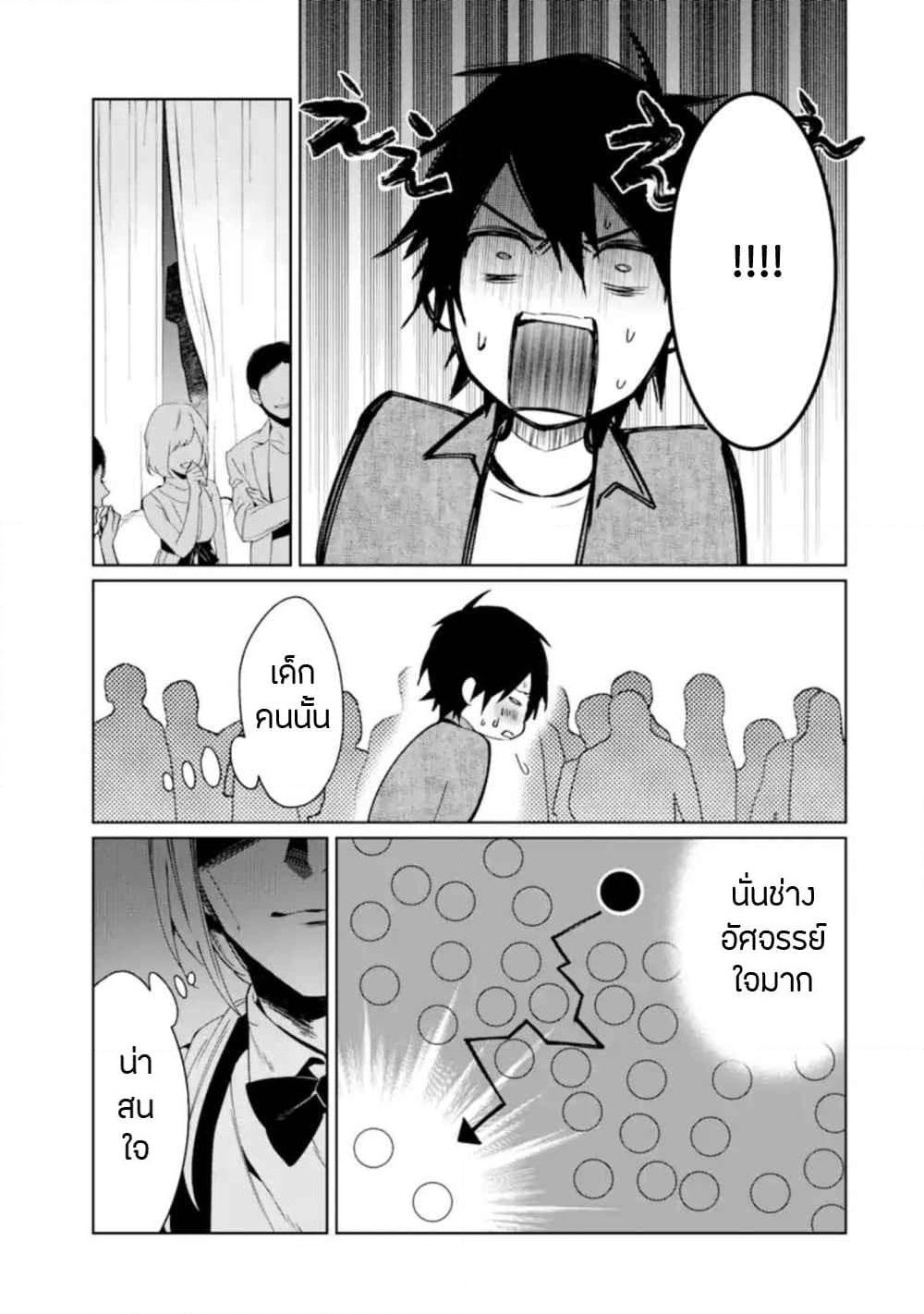 Makai Kaeri no Rettou Nouryokusha page 13