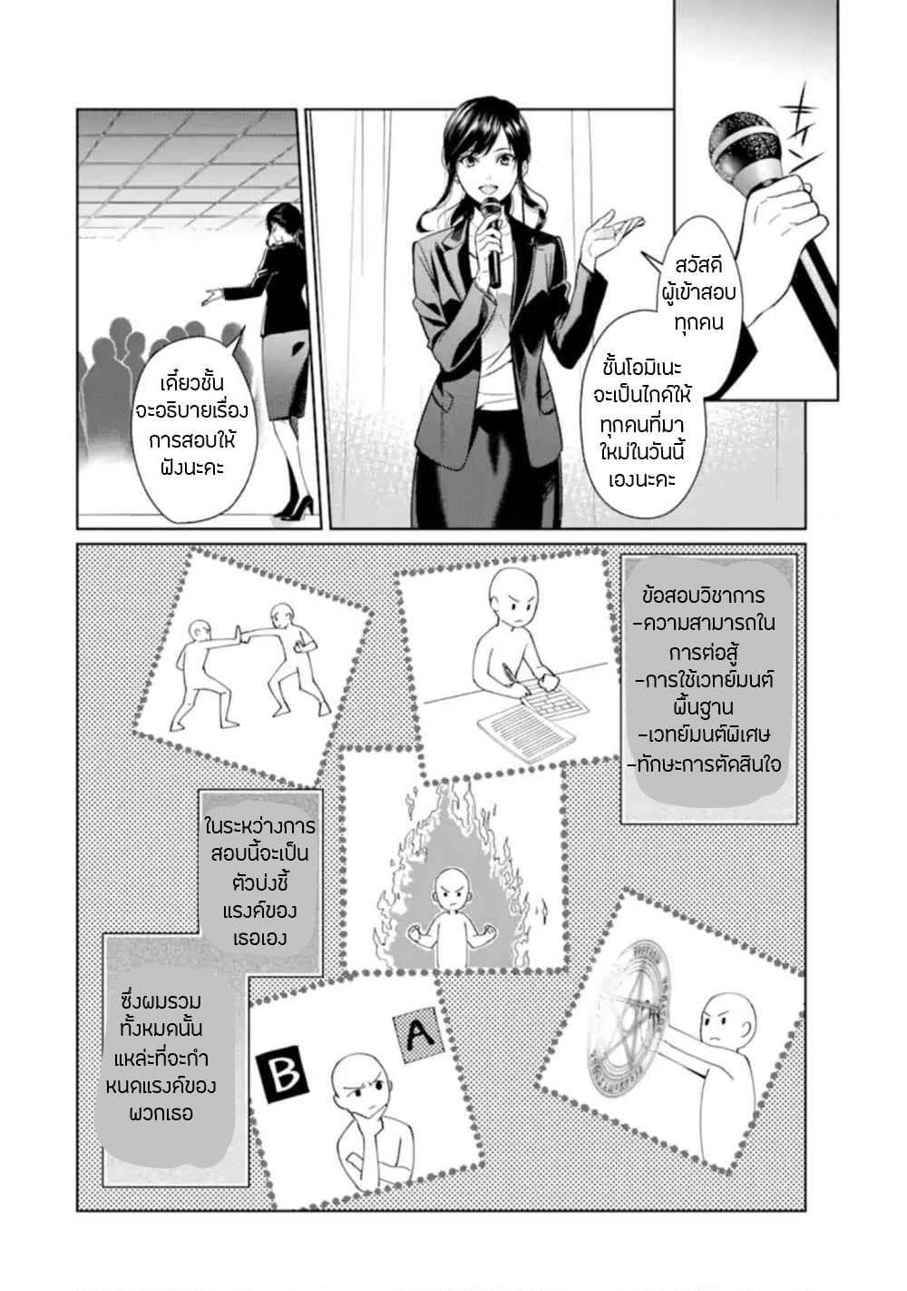 Makai Kaeri no Rettou Nouryokusha page 14
