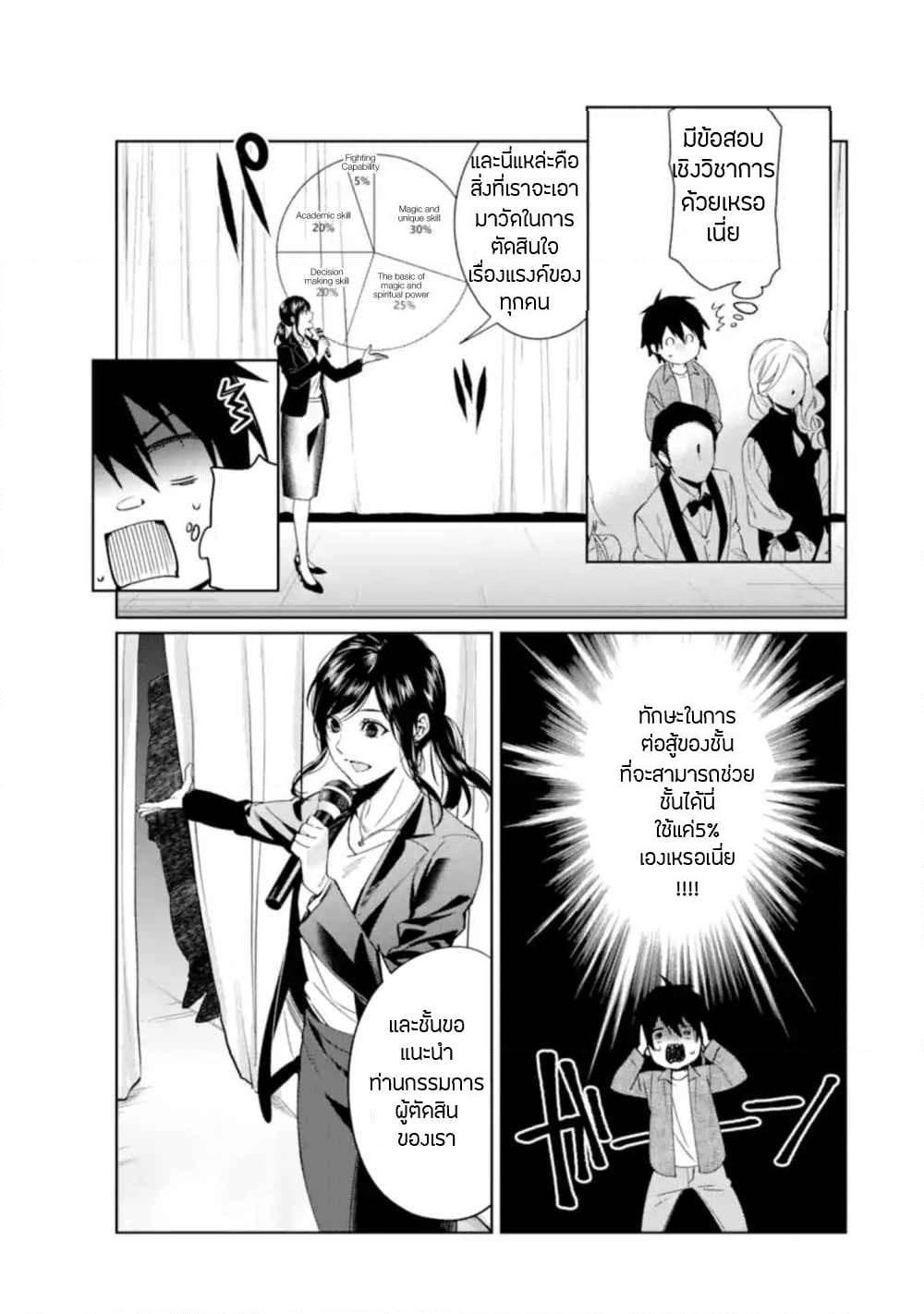 Makai Kaeri no Rettou Nouryokusha page 15