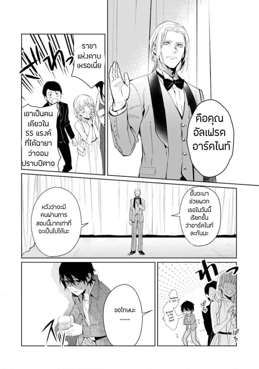 Makai Kaeri no Rettou Nouryokusha page 16