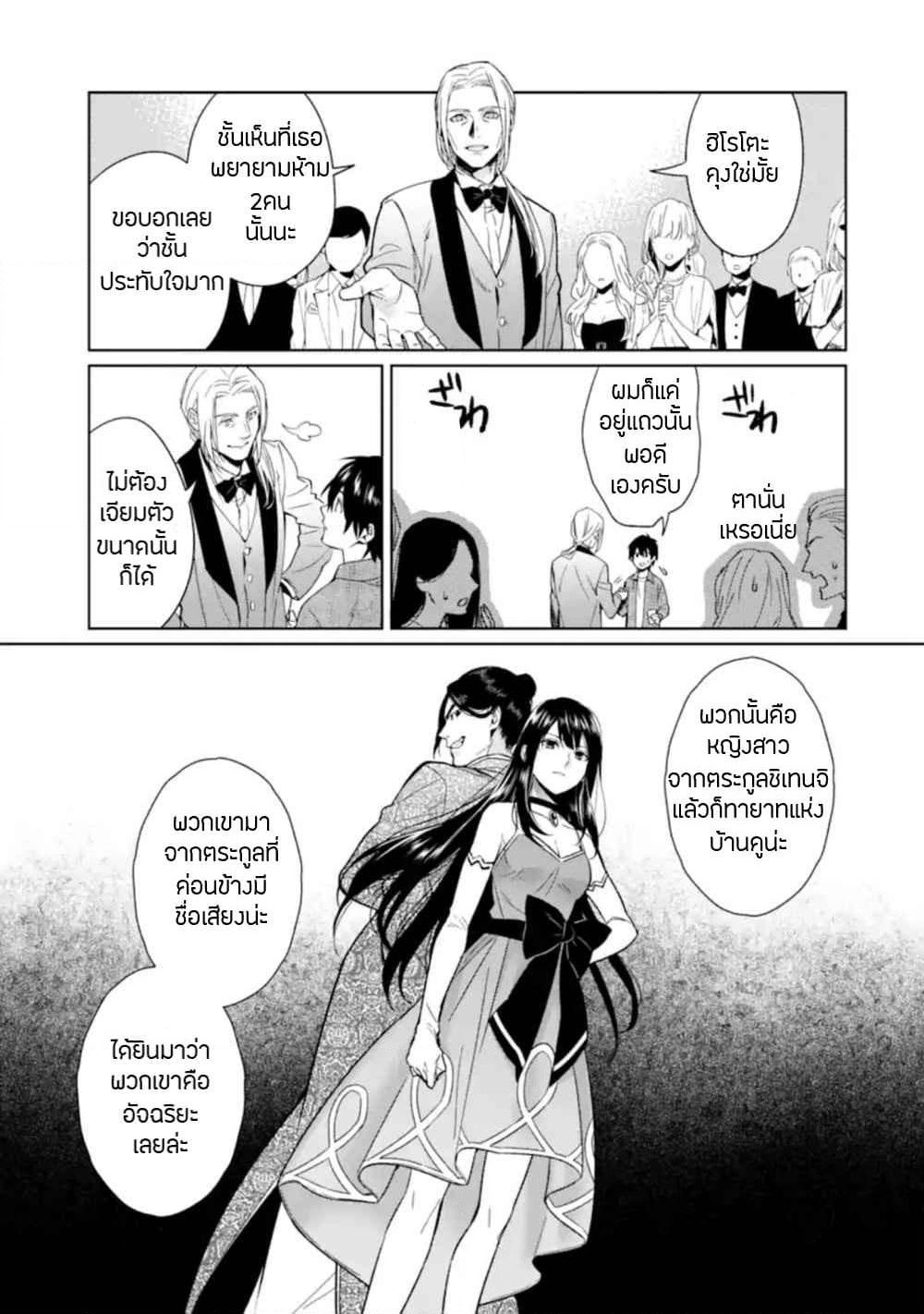 Makai Kaeri no Rettou Nouryokusha page 17