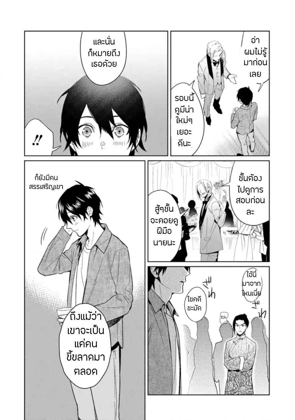 Makai Kaeri no Rettou Nouryokusha page 18