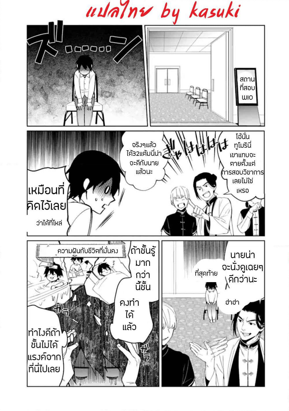 Makai Kaeri no Rettou Nouryokusha page 19
