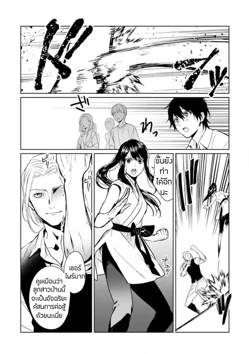 Makai Kaeri no Rettou Nouryokusha page 20