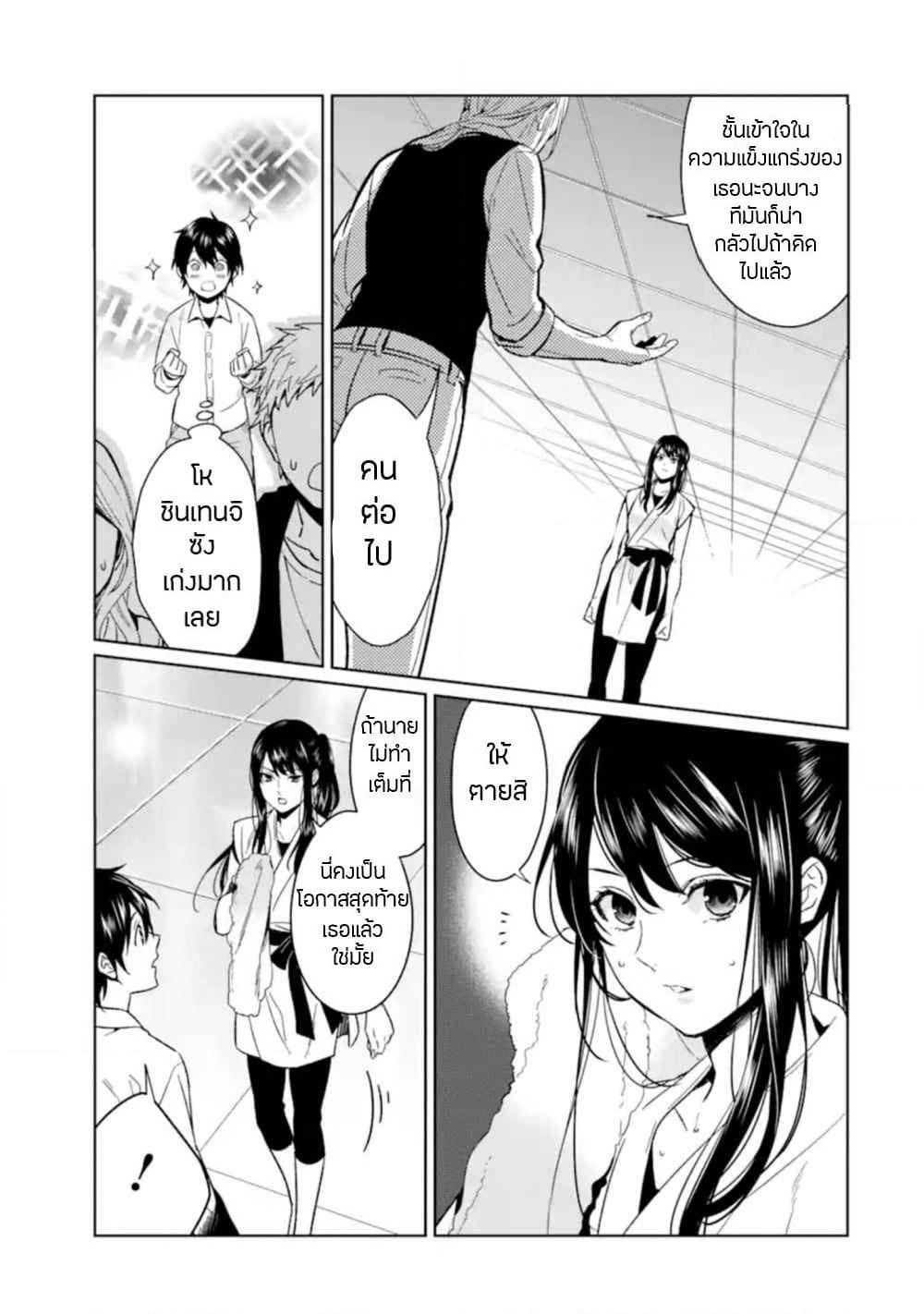 Makai Kaeri no Rettou Nouryokusha page 21