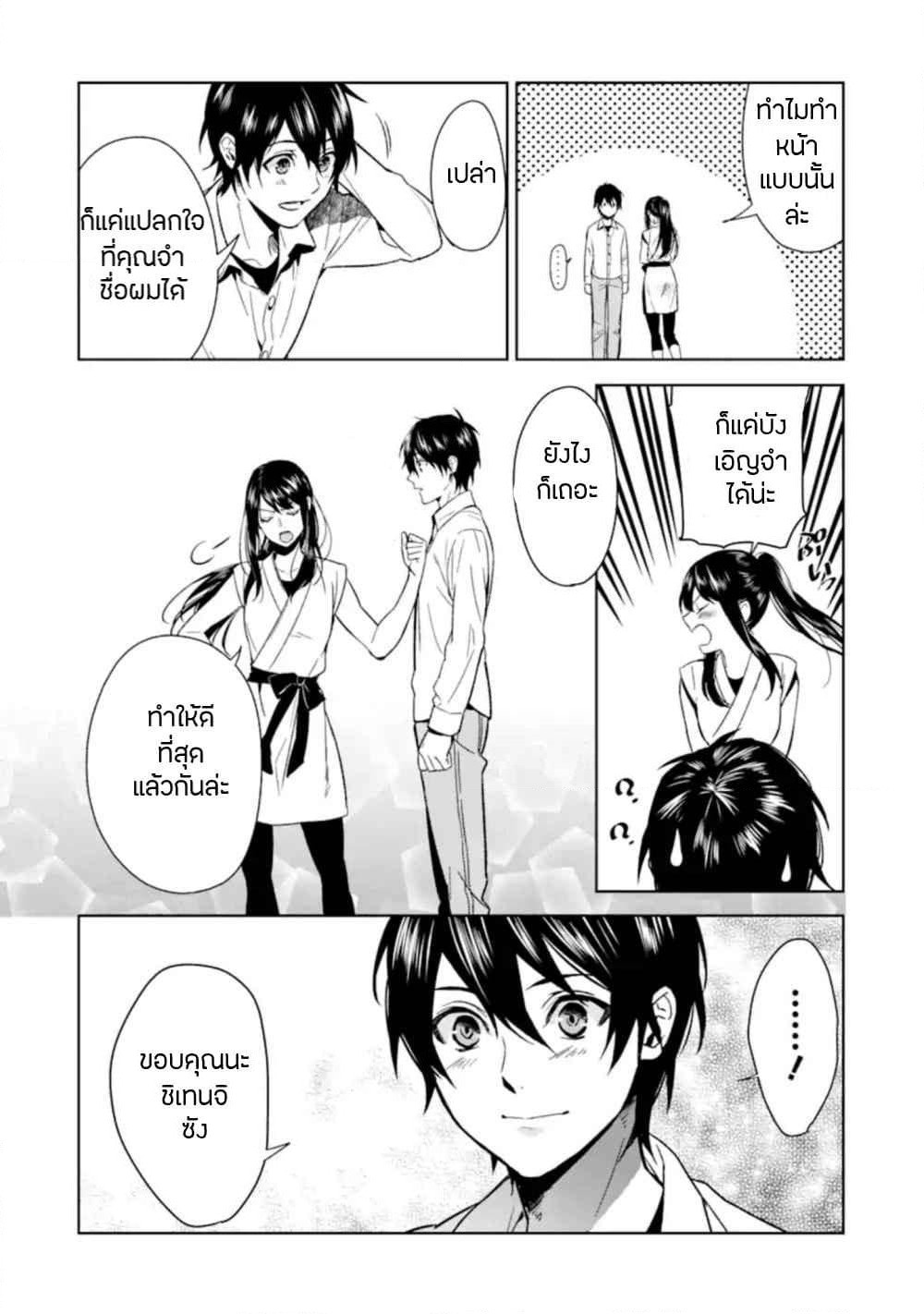 Makai Kaeri no Rettou Nouryokusha page 22