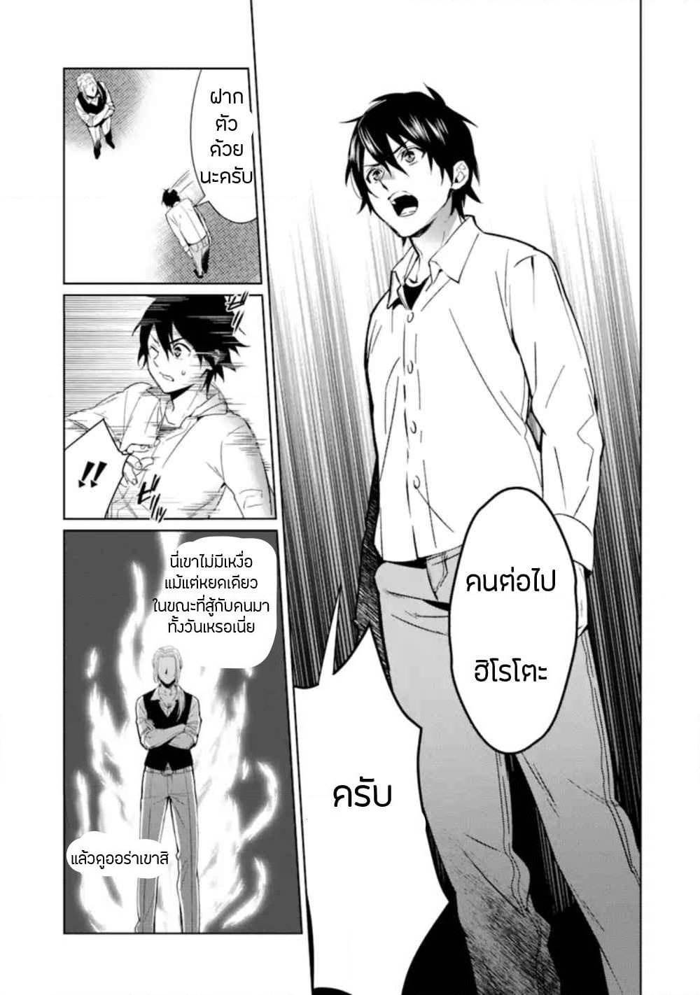 Makai Kaeri no Rettou Nouryokusha page 23