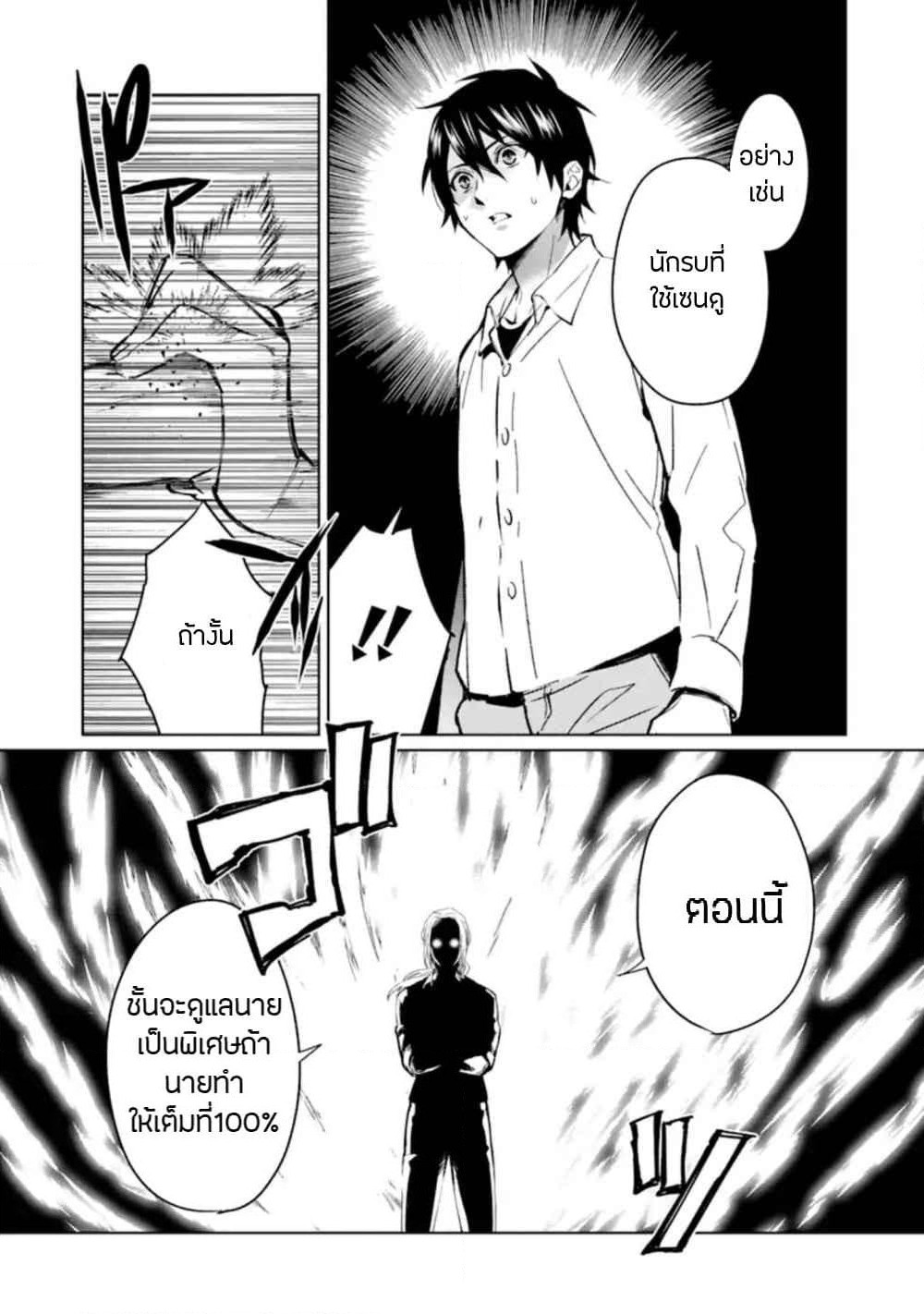 Makai Kaeri no Rettou Nouryokusha page 25
