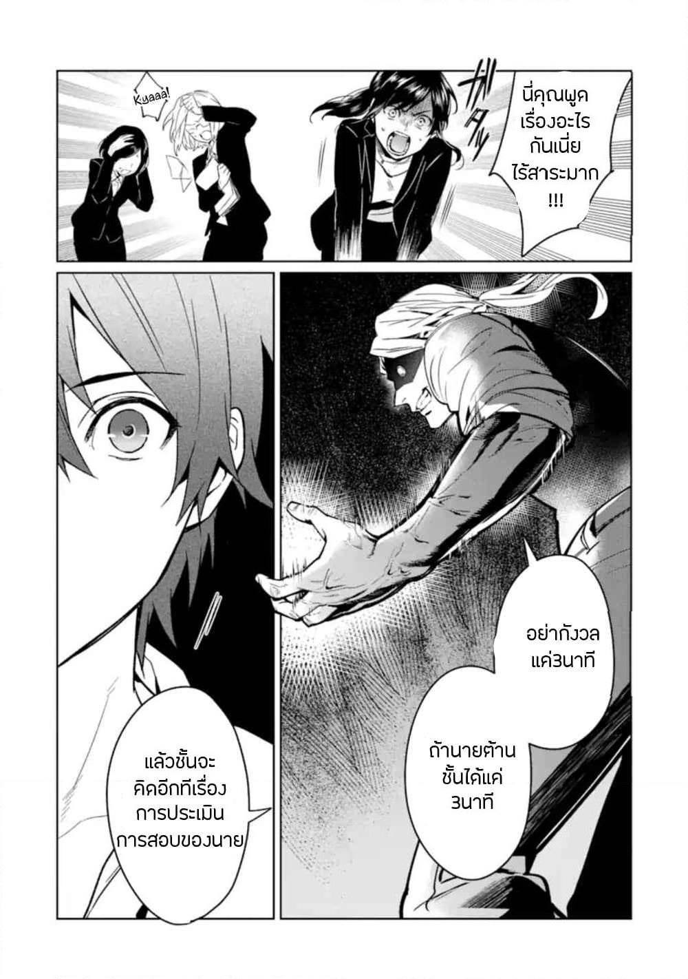 Makai Kaeri no Rettou Nouryokusha page 26