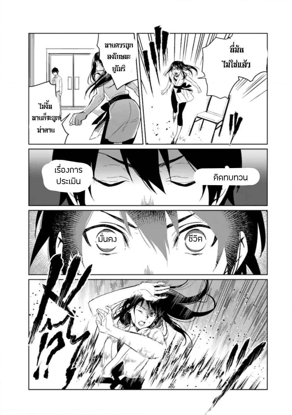Makai Kaeri no Rettou Nouryokusha page 27