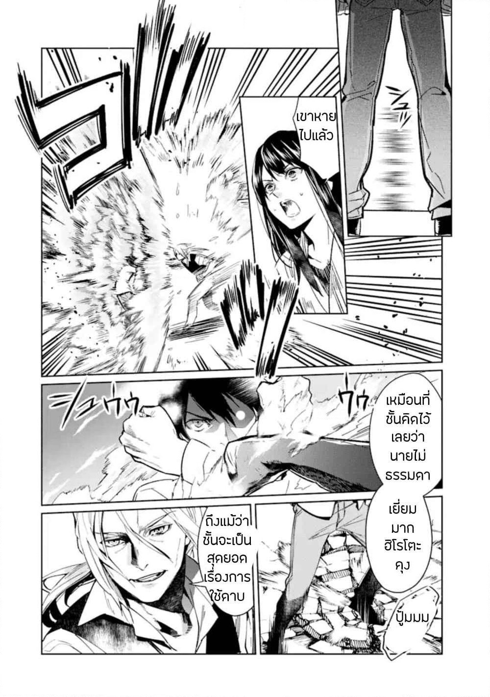Makai Kaeri no Rettou Nouryokusha page 28