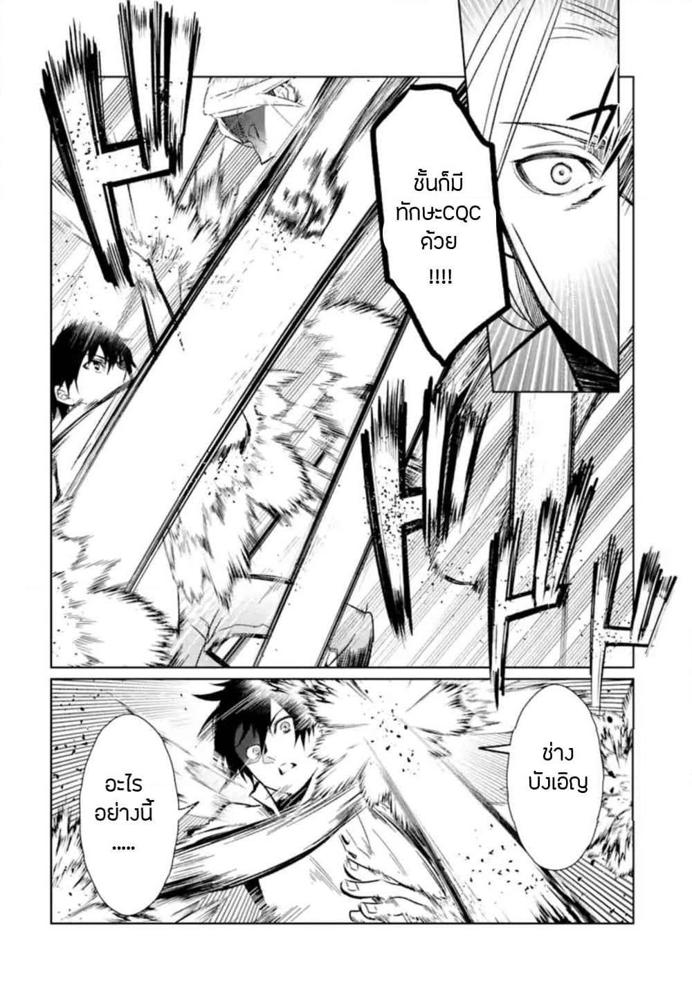 Makai Kaeri no Rettou Nouryokusha page 29