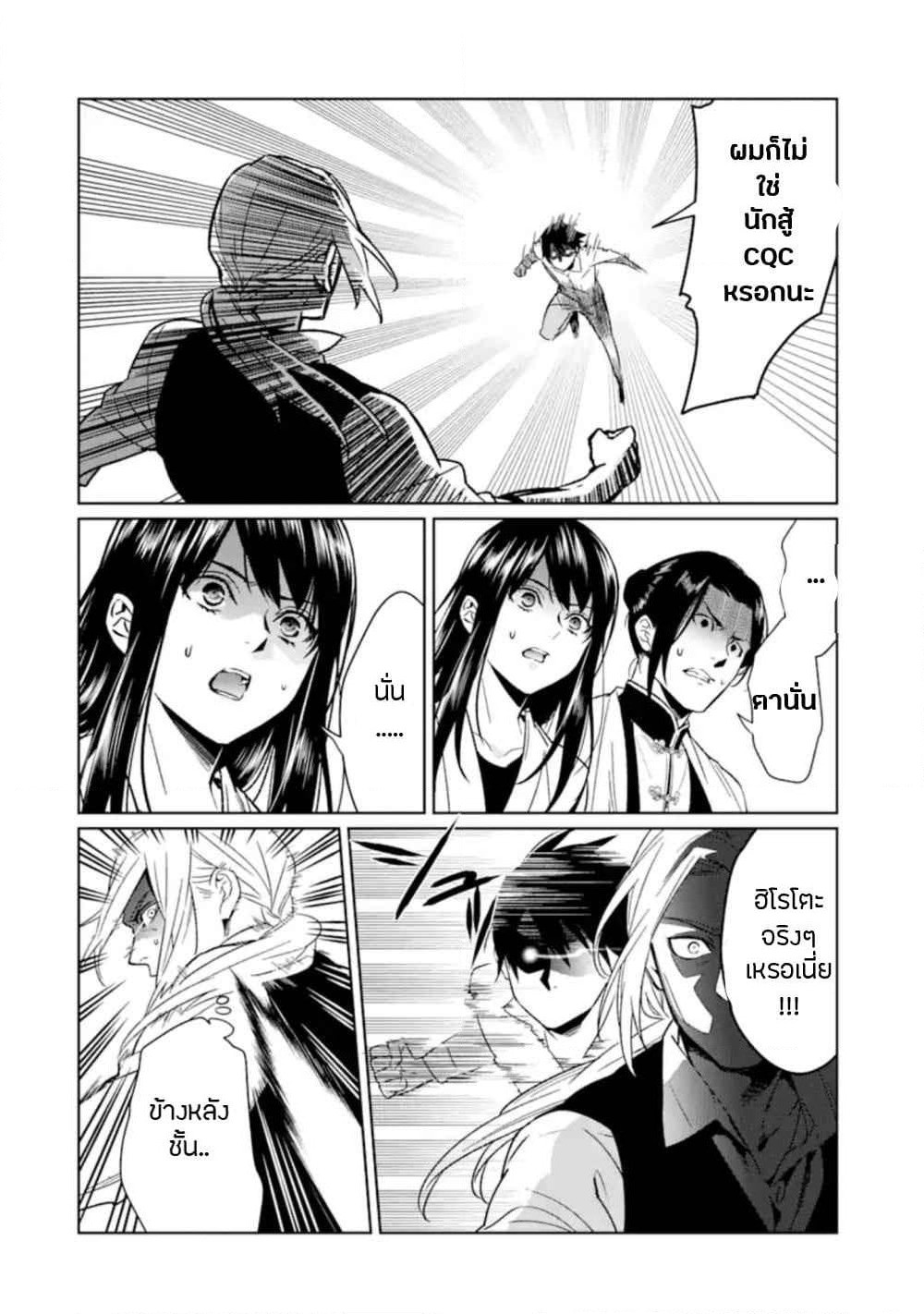 Makai Kaeri no Rettou Nouryokusha page 30