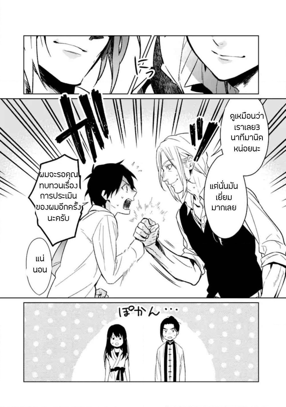 Makai Kaeri no Rettou Nouryokusha page 32