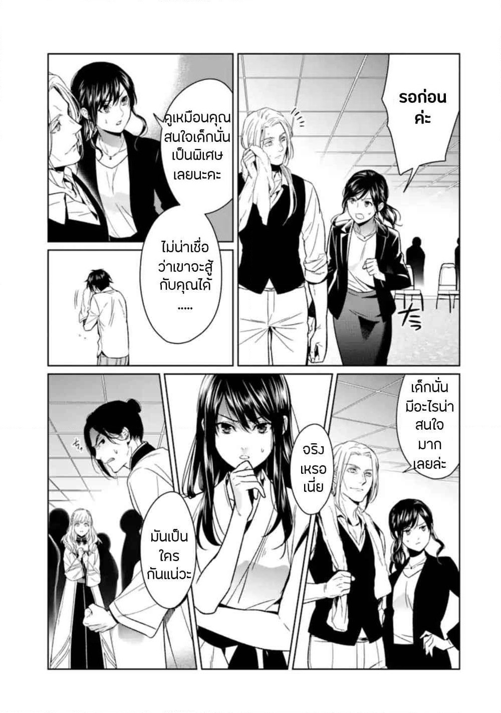 Makai Kaeri no Rettou Nouryokusha page 33