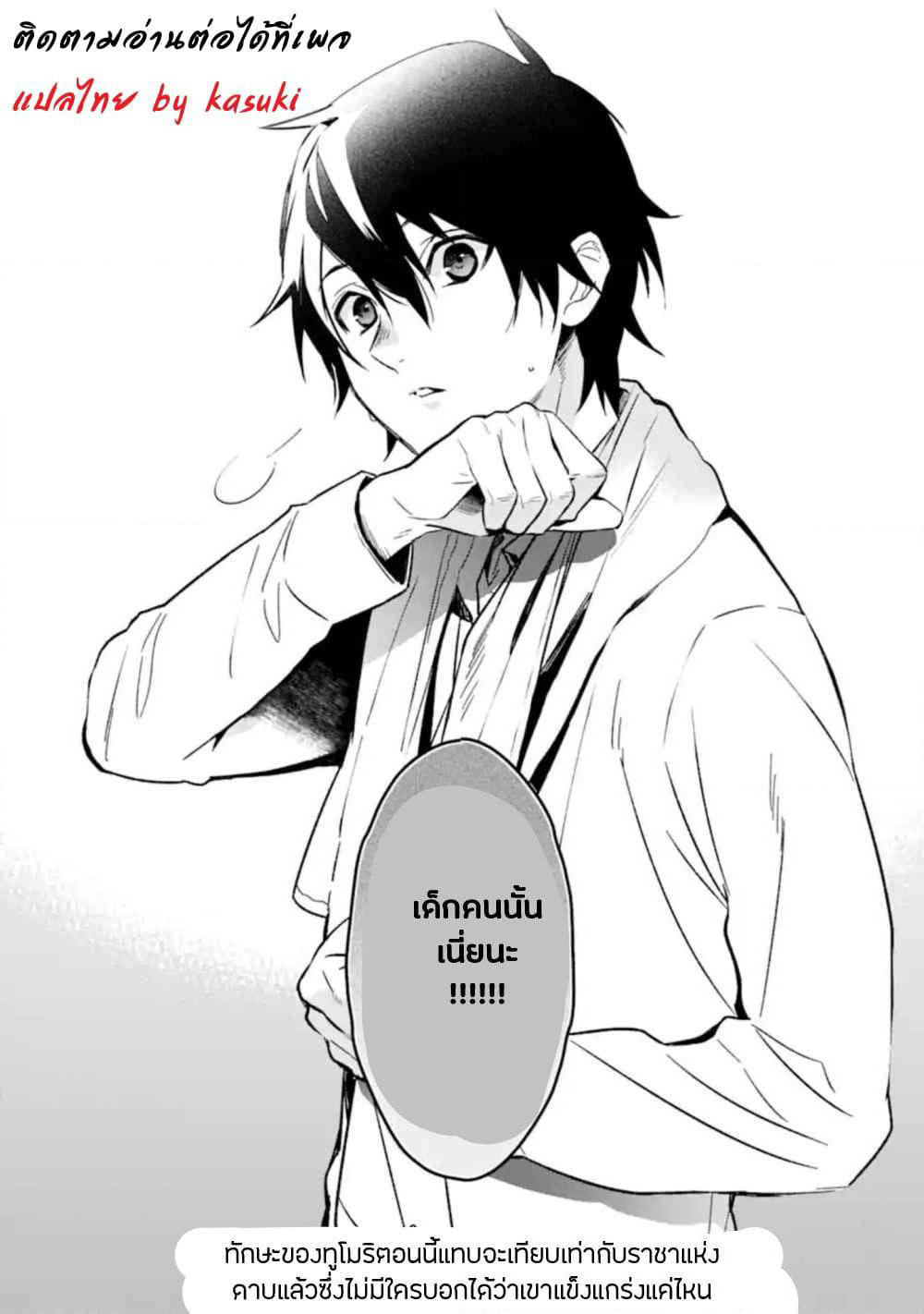 Makai Kaeri no Rettou Nouryokusha page 34