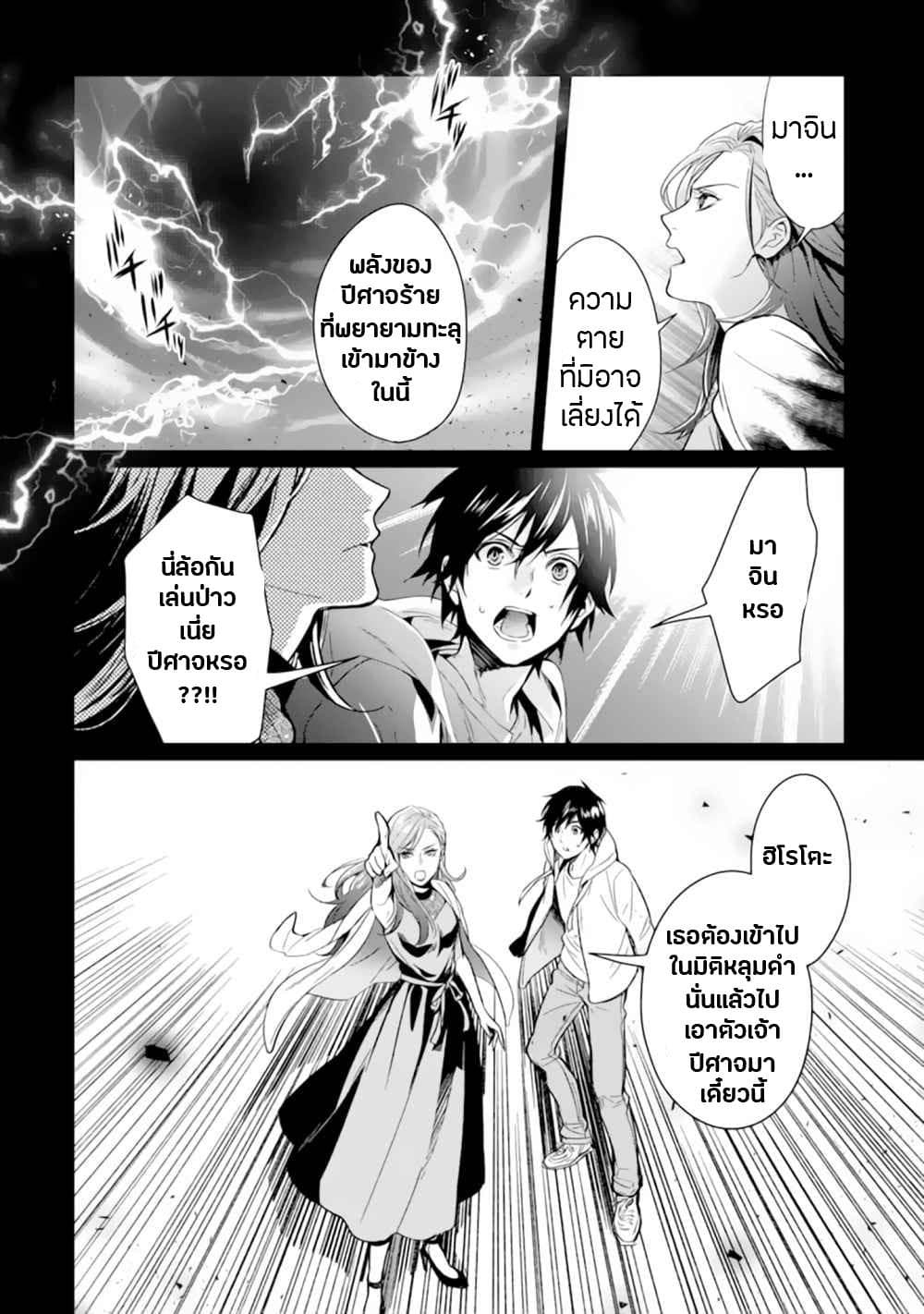 Makai Kaeri no Rettou Nouryokusha page 2