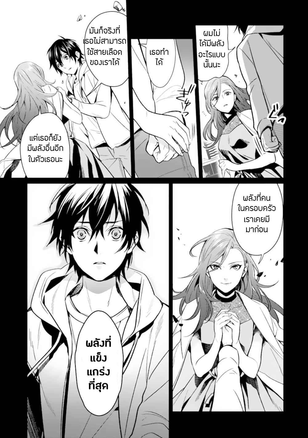 Makai Kaeri no Rettou Nouryokusha page 3