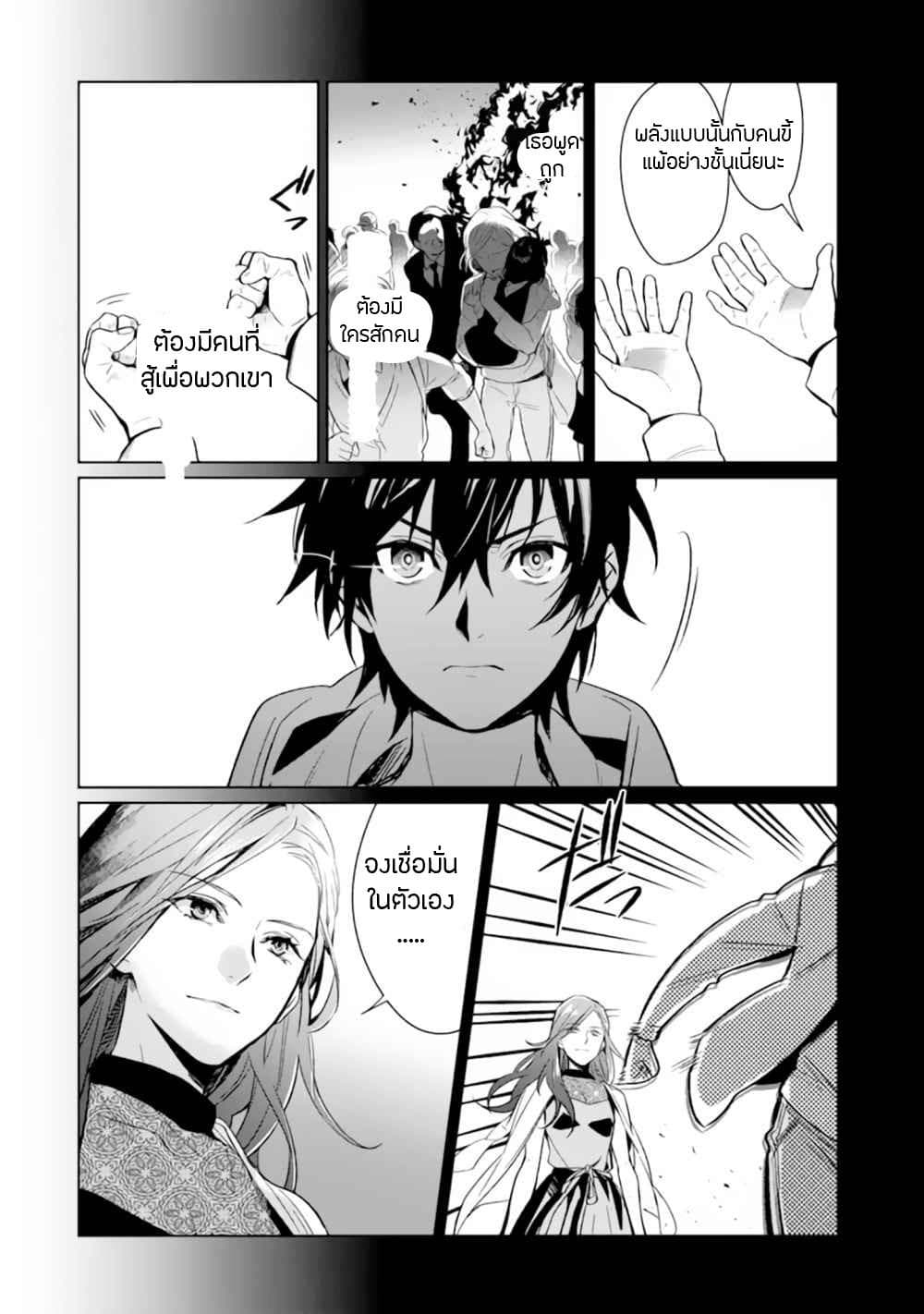 Makai Kaeri no Rettou Nouryokusha page 4