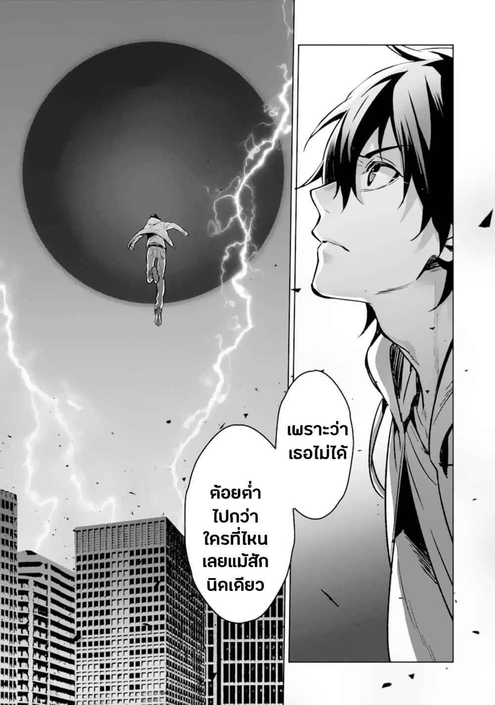Makai Kaeri no Rettou Nouryokusha page 5