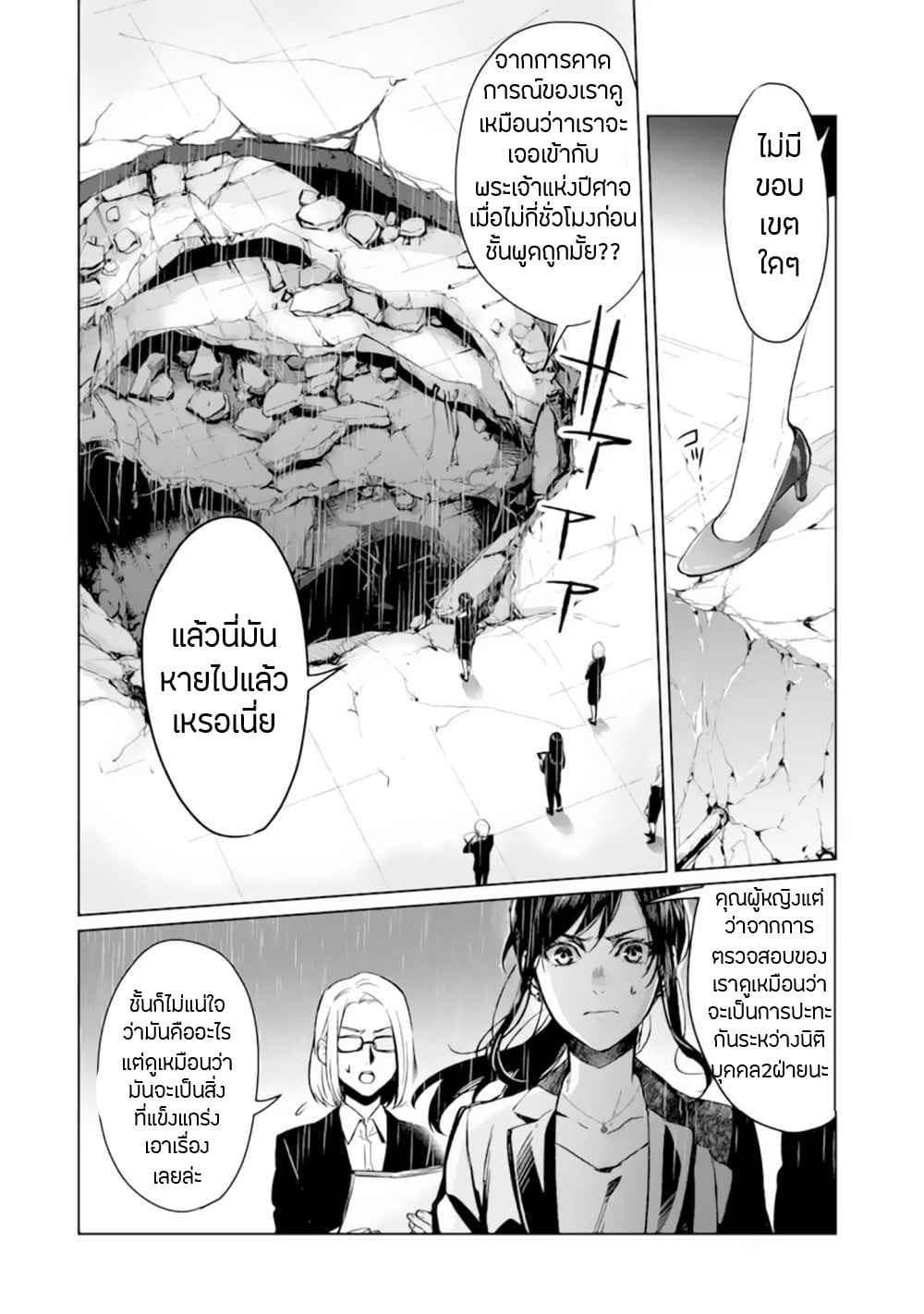 Makai Kaeri no Rettou Nouryokusha page 6