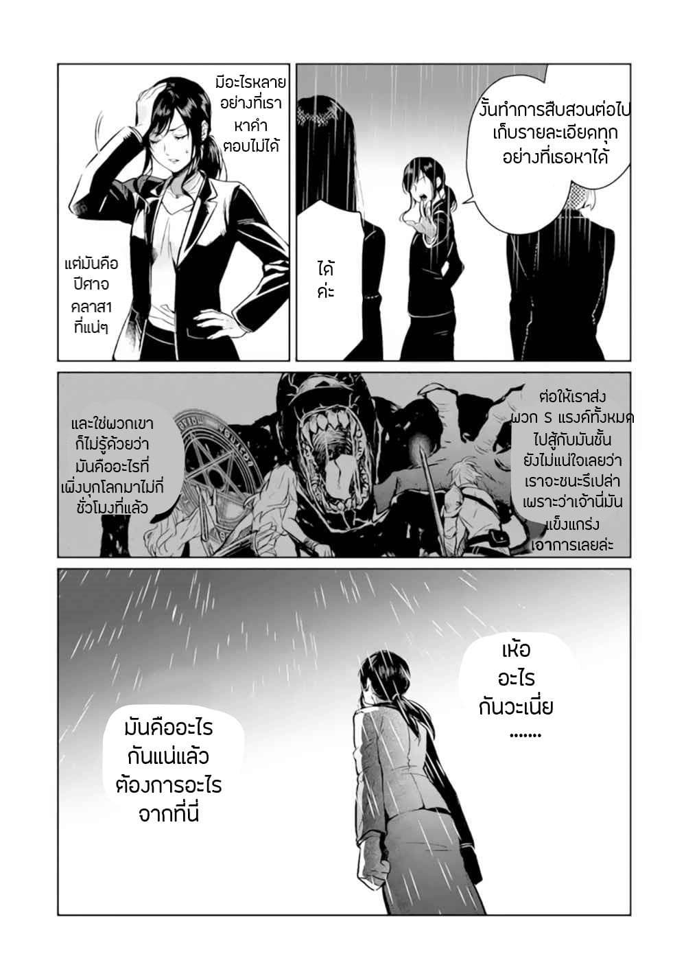 Makai Kaeri no Rettou Nouryokusha page 7