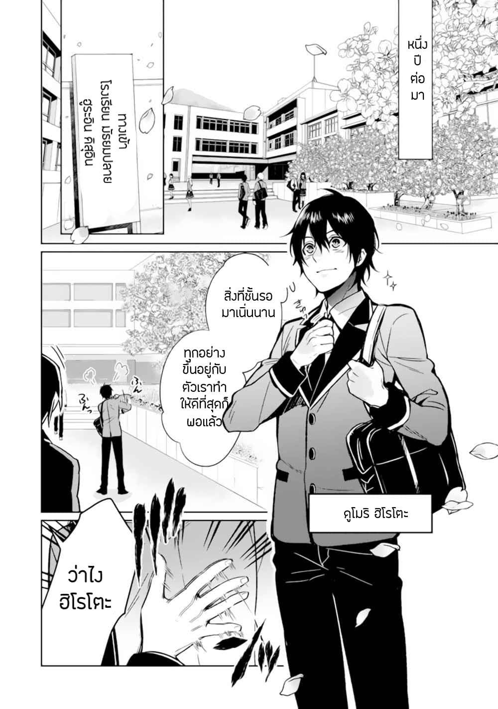 Makai Kaeri no Rettou Nouryokusha page 9