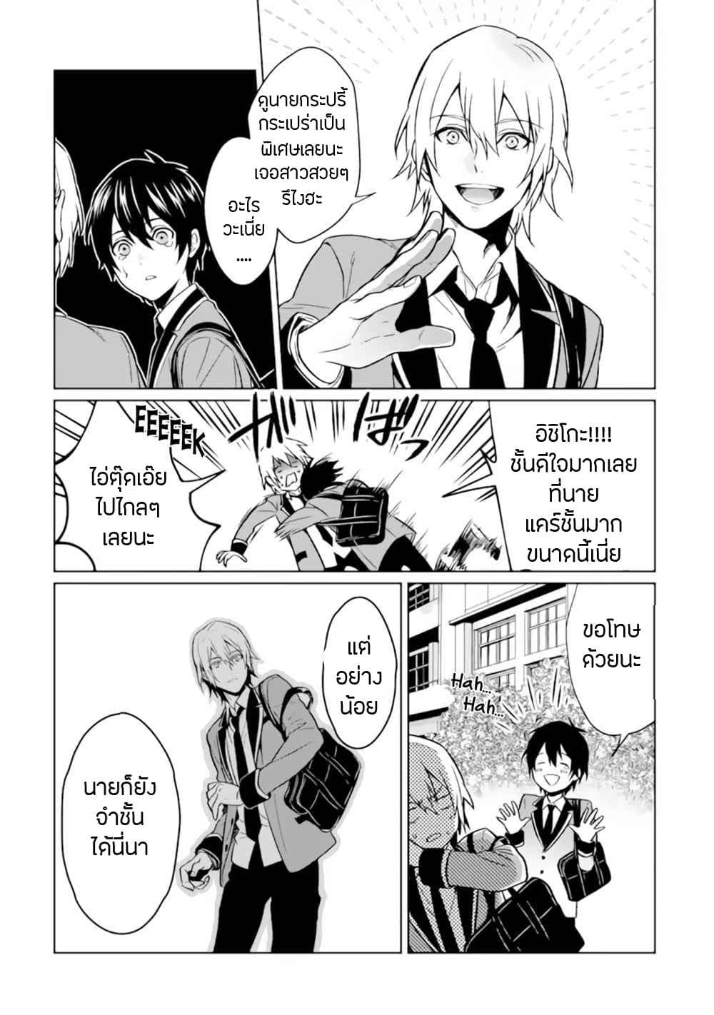 Makai Kaeri no Rettou Nouryokusha page 10