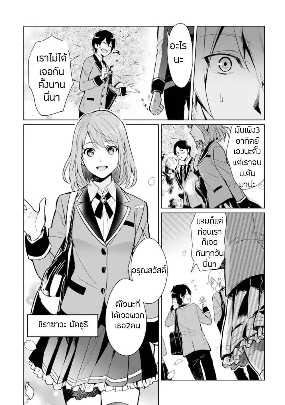 Makai Kaeri no Rettou Nouryokusha page 11