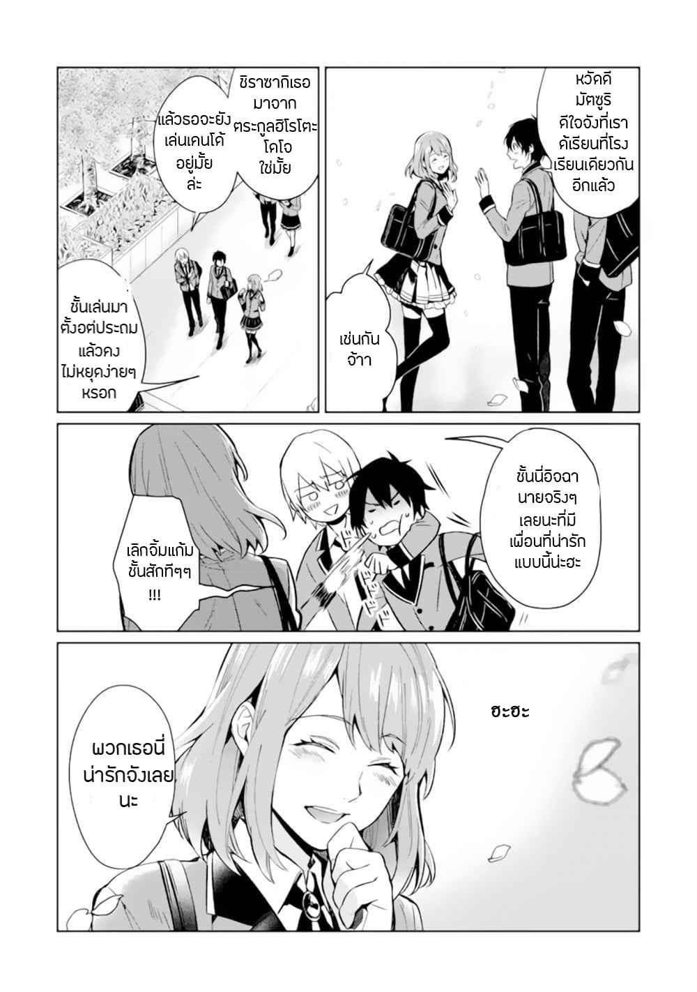 Makai Kaeri no Rettou Nouryokusha page 12