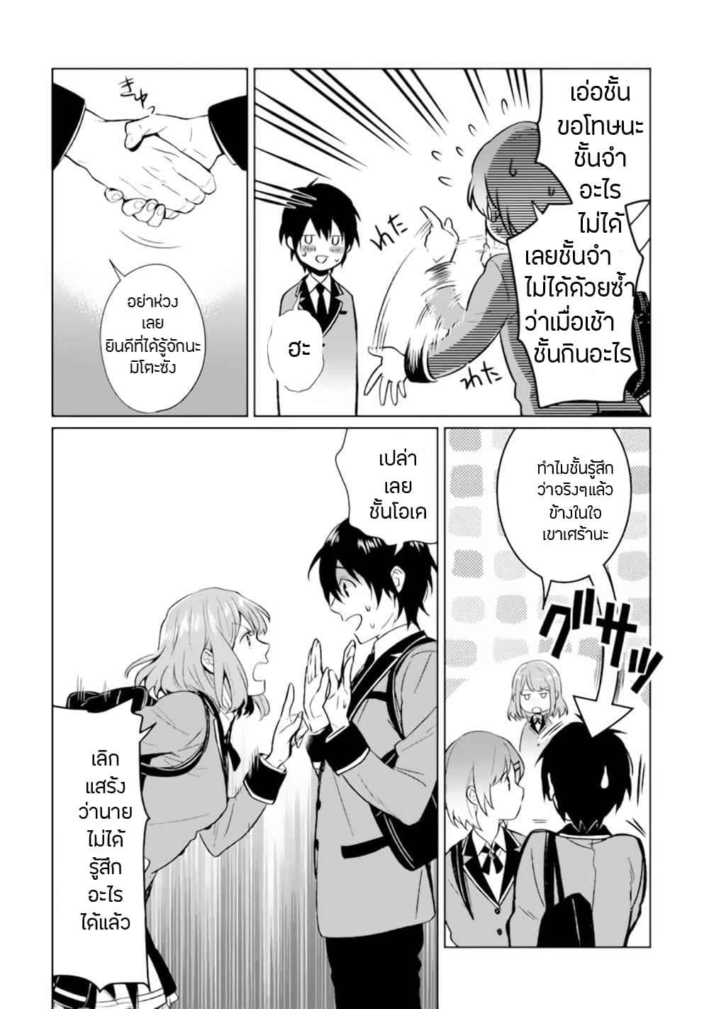 Makai Kaeri no Rettou Nouryokusha page 14