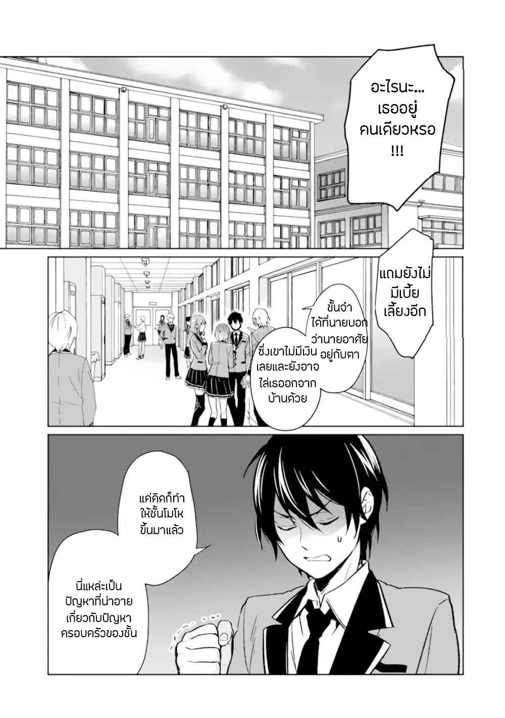 Makai Kaeri no Rettou Nouryokusha page 16