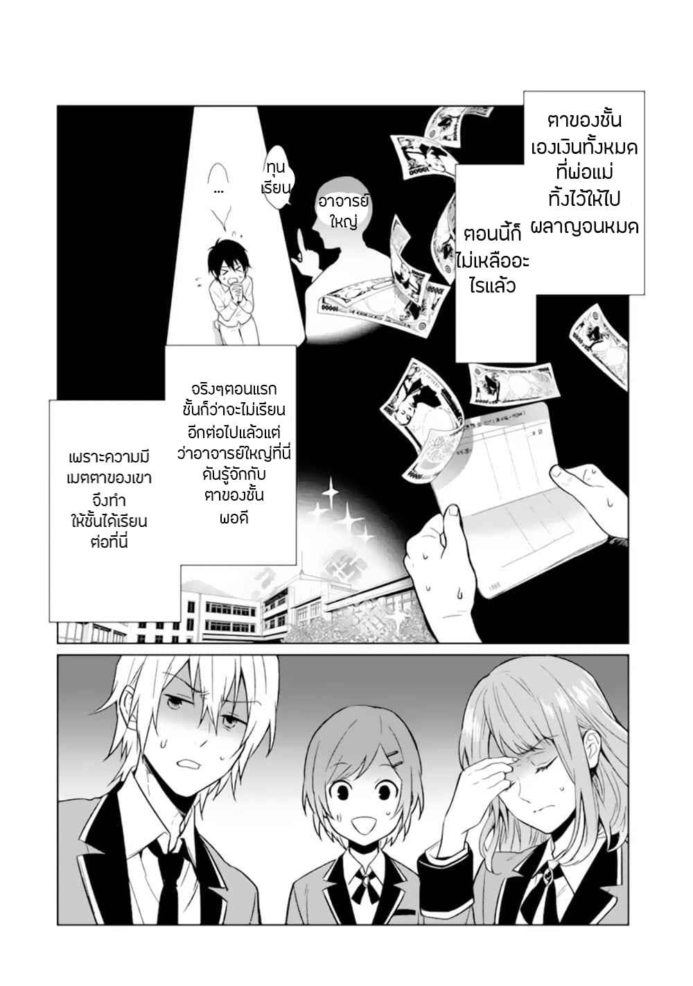 Makai Kaeri no Rettou Nouryokusha page 17