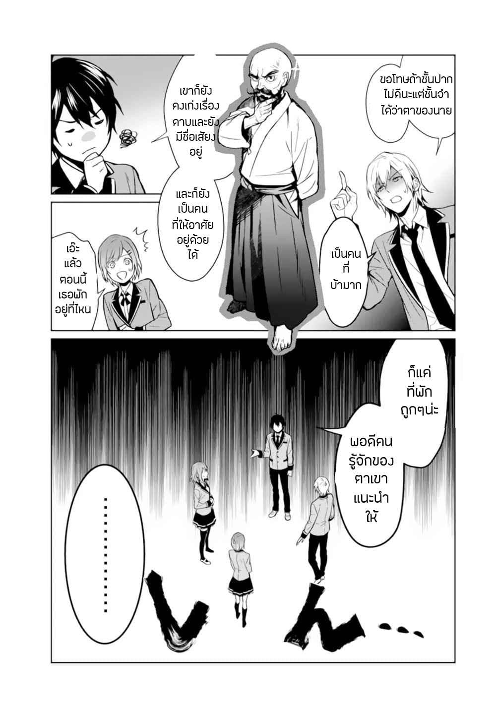 Makai Kaeri no Rettou Nouryokusha page 18