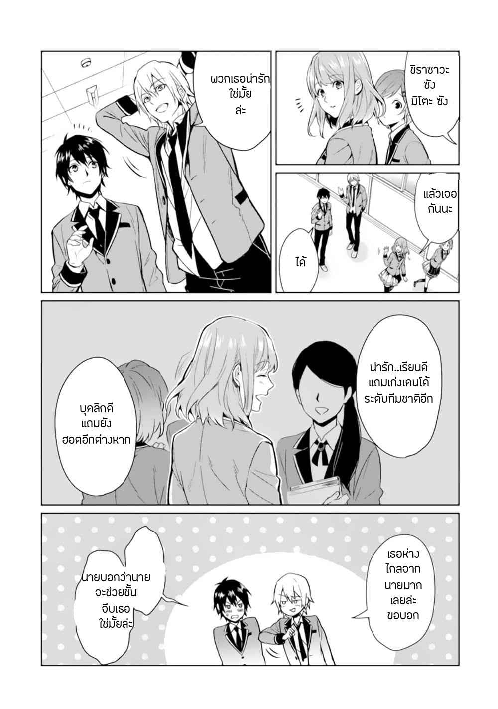 Makai Kaeri no Rettou Nouryokusha page 19