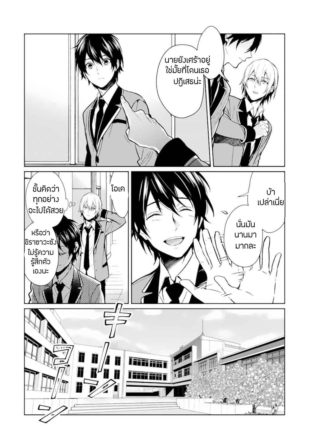 Makai Kaeri no Rettou Nouryokusha page 20