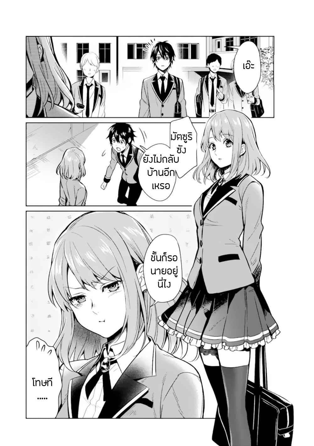 Makai Kaeri no Rettou Nouryokusha page 21