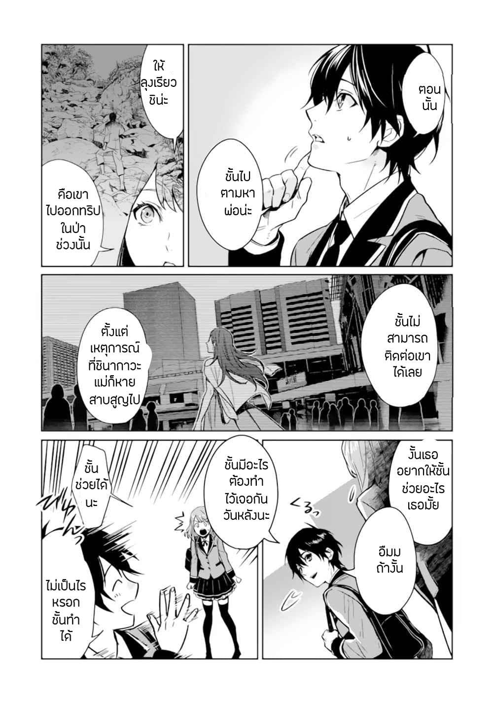 Makai Kaeri no Rettou Nouryokusha page 26