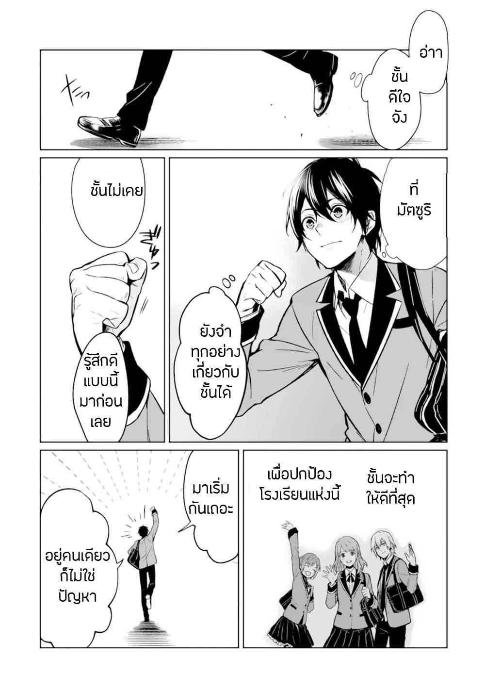 Makai Kaeri no Rettou Nouryokusha page 27