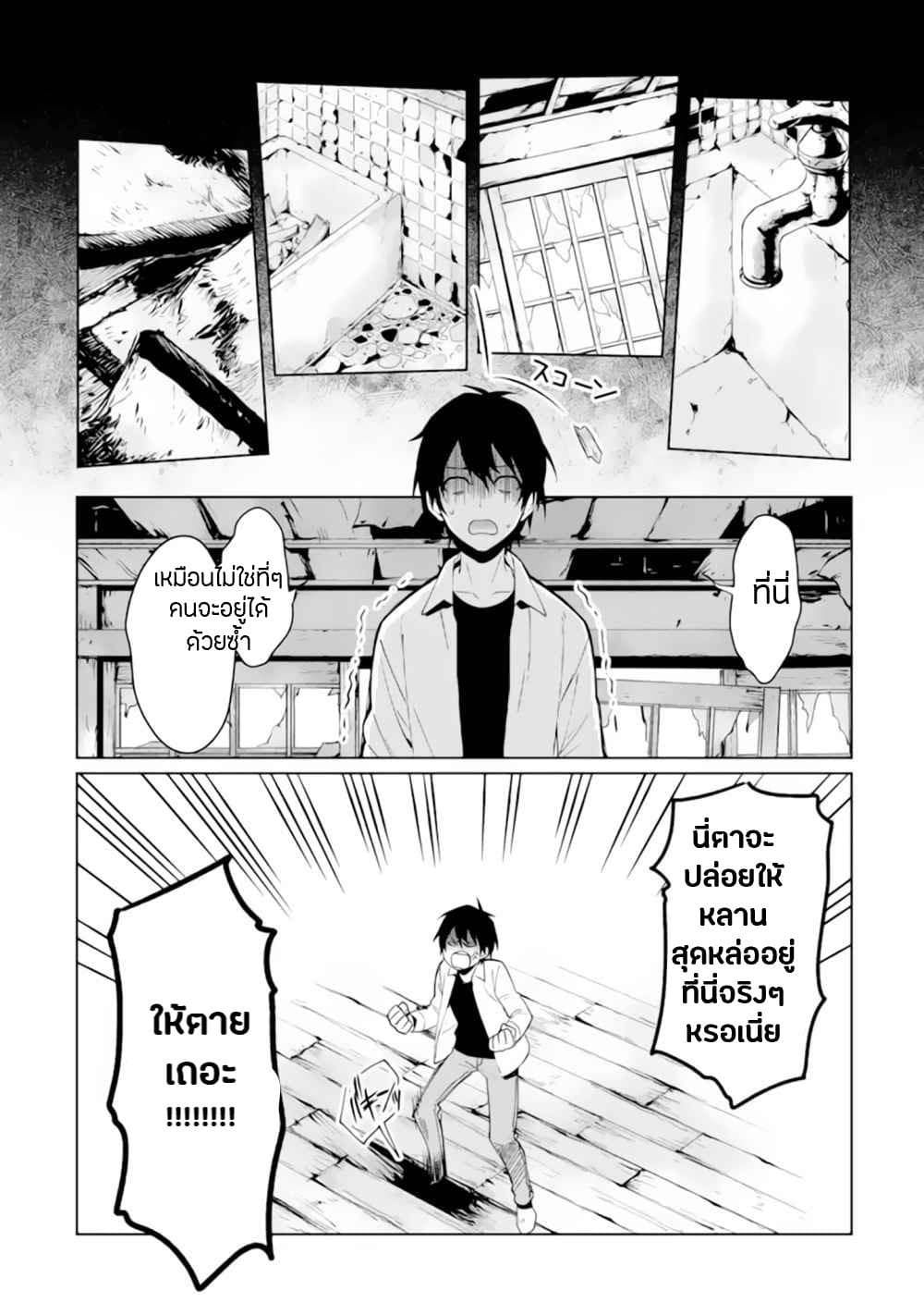 Makai Kaeri no Rettou Nouryokusha page 29