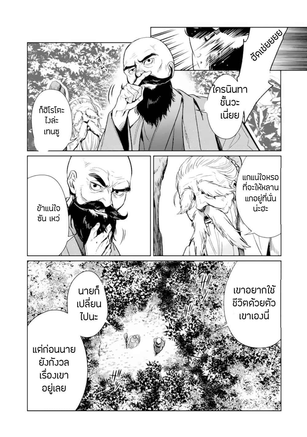 Makai Kaeri no Rettou Nouryokusha page 30