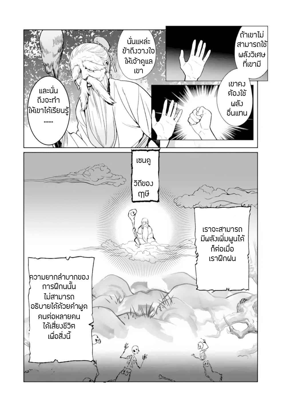 Makai Kaeri no Rettou Nouryokusha page 31