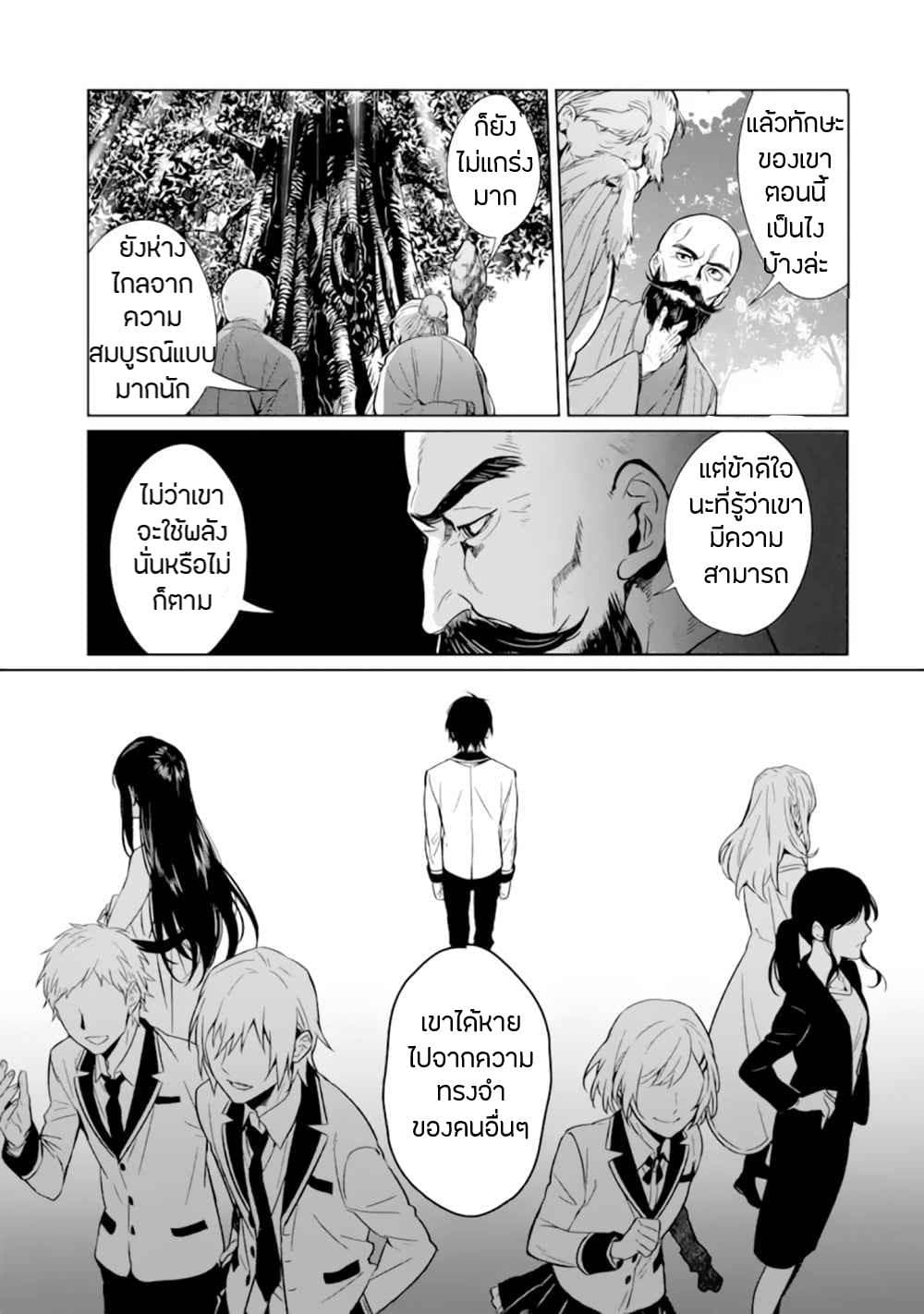 Makai Kaeri no Rettou Nouryokusha page 32