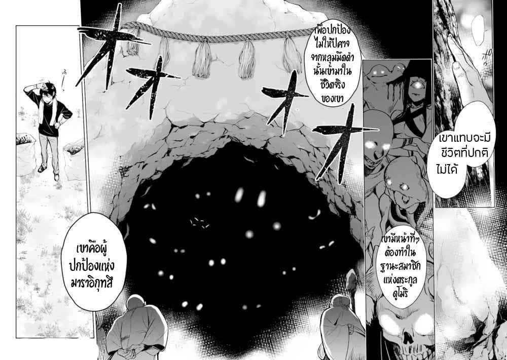 Makai Kaeri no Rettou Nouryokusha page 33