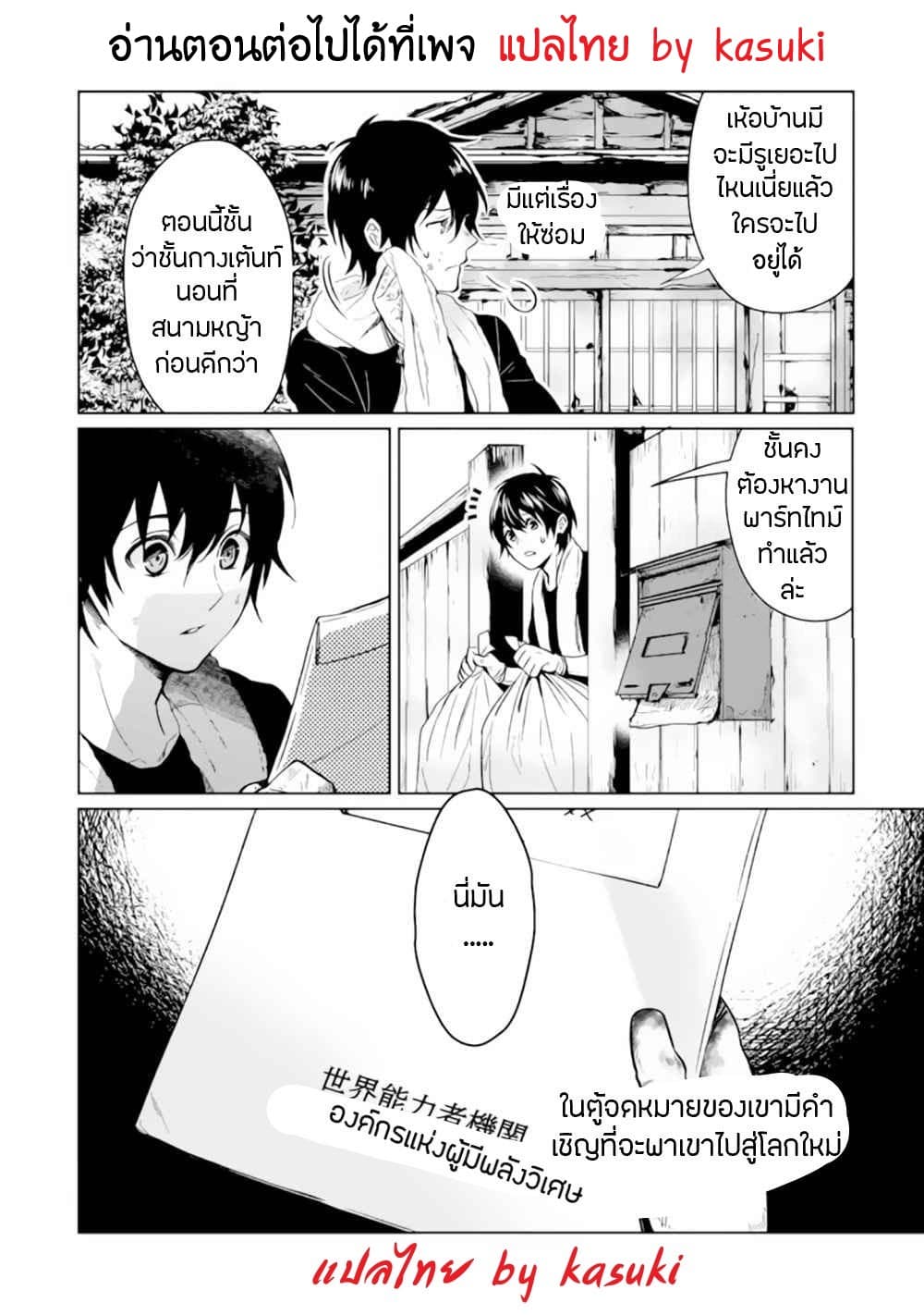 Makai Kaeri no Rettou Nouryokusha page 34