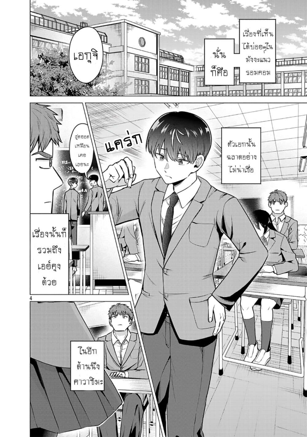 Make Heroine o Katasetai!! page 4