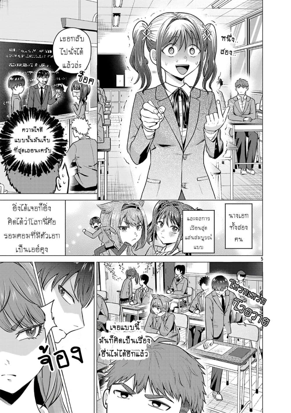 Make Heroine o Katasetai!! page 5